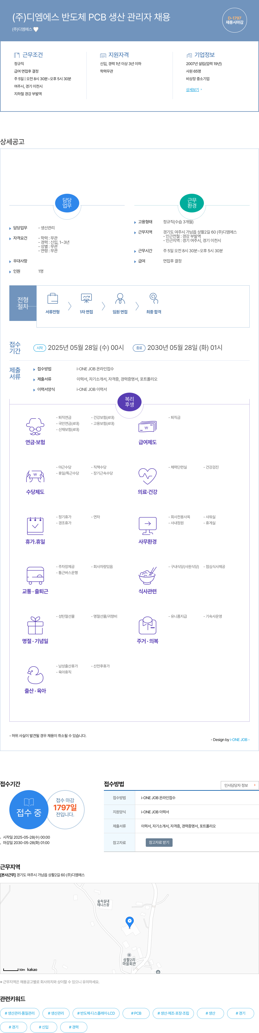 디엠에스 반도체 PCB 생산 관리자 채용 채용공고