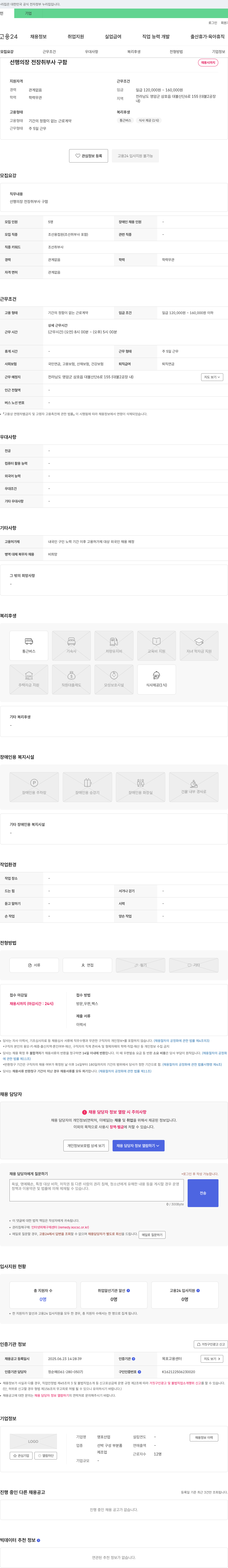 영포산업 선행 의장 전장 취부사 구함 채용공고