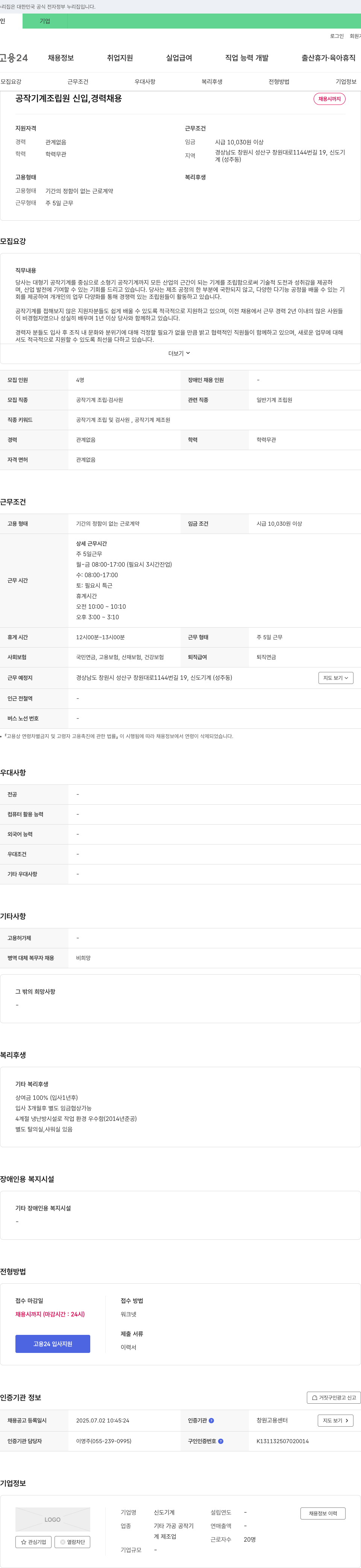 신도기계 공작 기계 조립원 신입, 경력 채용 채용공고
