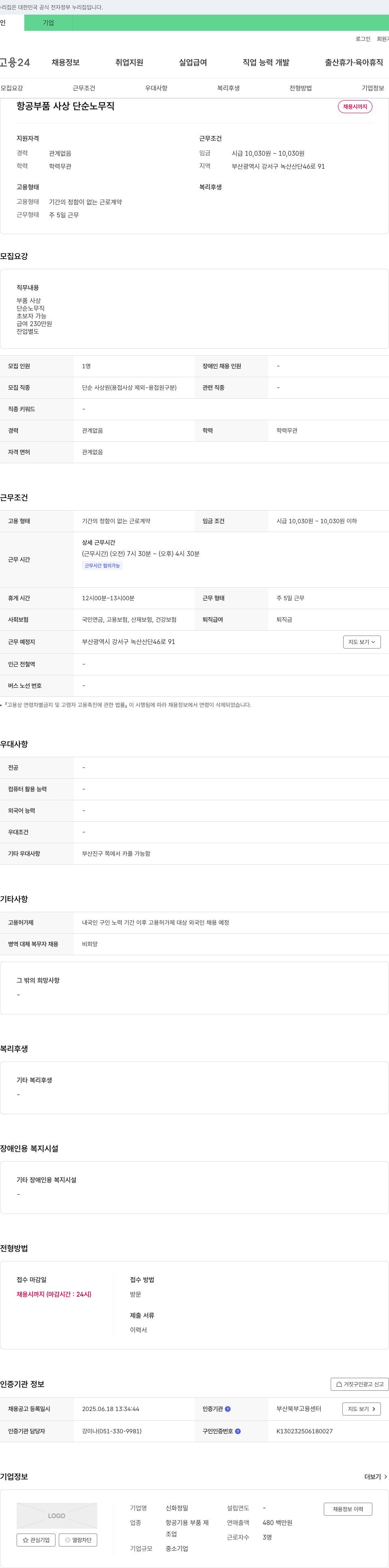 신화정밀 항공 부품 사상 단순 노무직 채용 채용공고