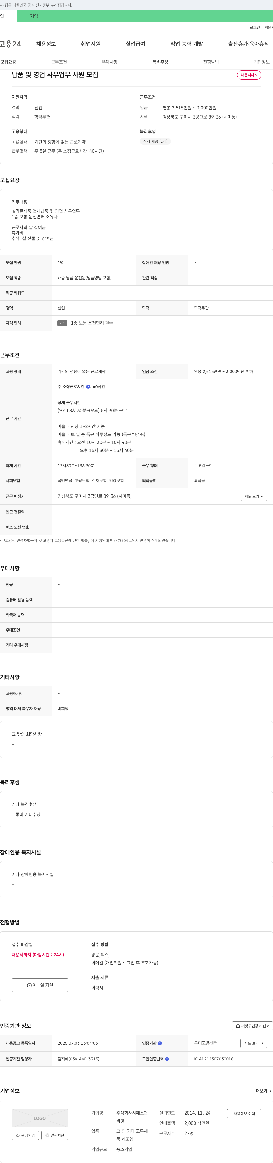 시에스언 납품 및 영업 사무 업무 사원 모집 채용공고