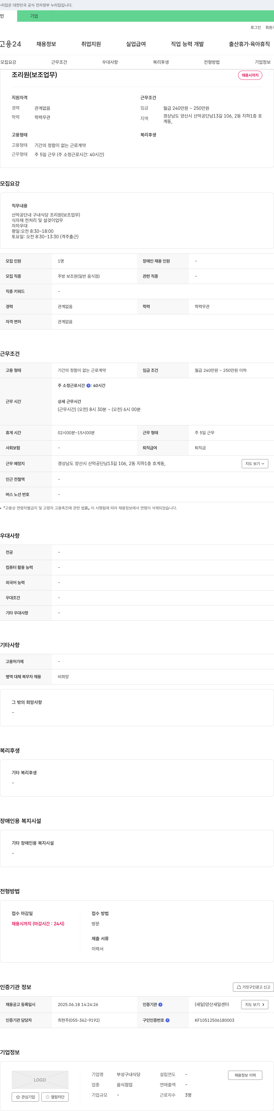 부성구내식당 조리원(보조 업무) 채용 채용공고