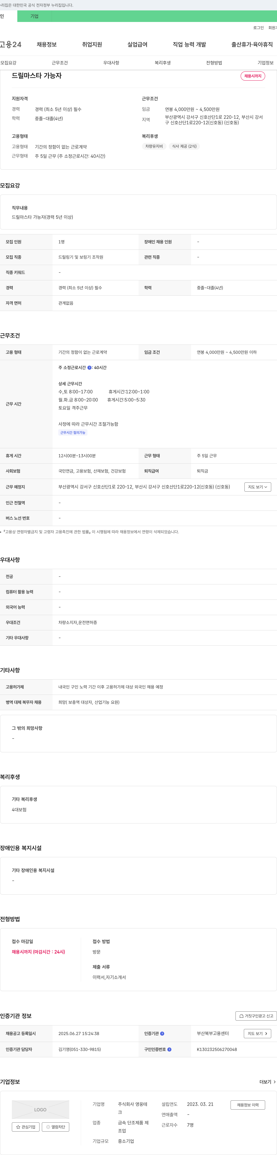 영웅테 드릴 마스타 가능자 채용 채용공고