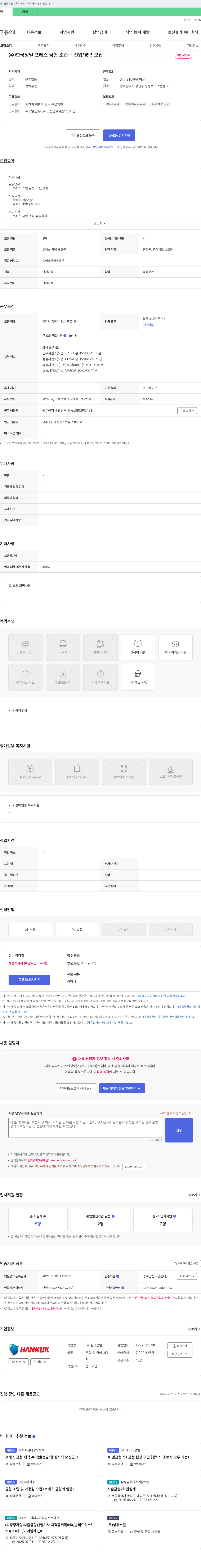 한국정밀 금형 조립 - 신입/경력 모집 채용공고
