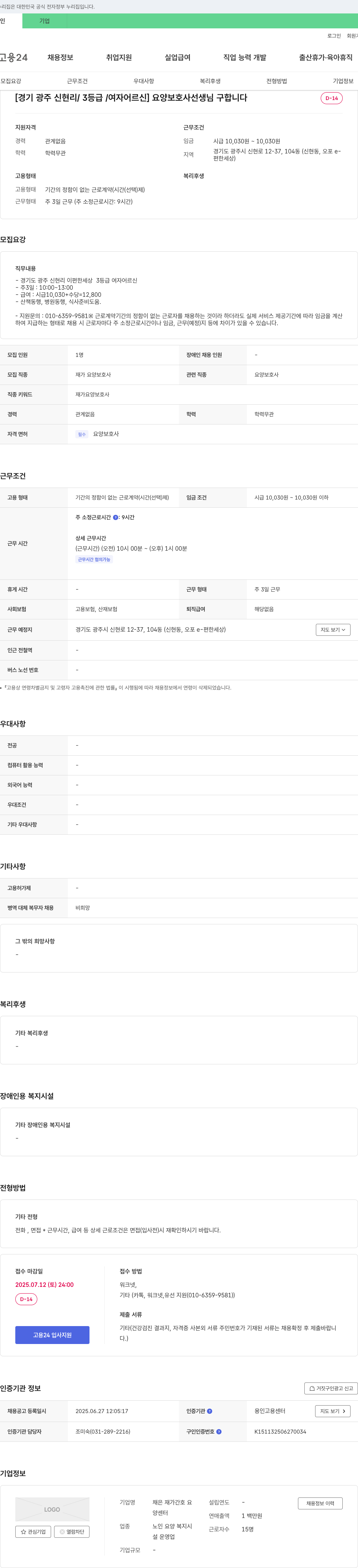 채은 재가간호 요양센터 [경기 광주 신현리 / 3등급 / 여자 어르신] 요양보호사 선생님 구합니다 채용공고