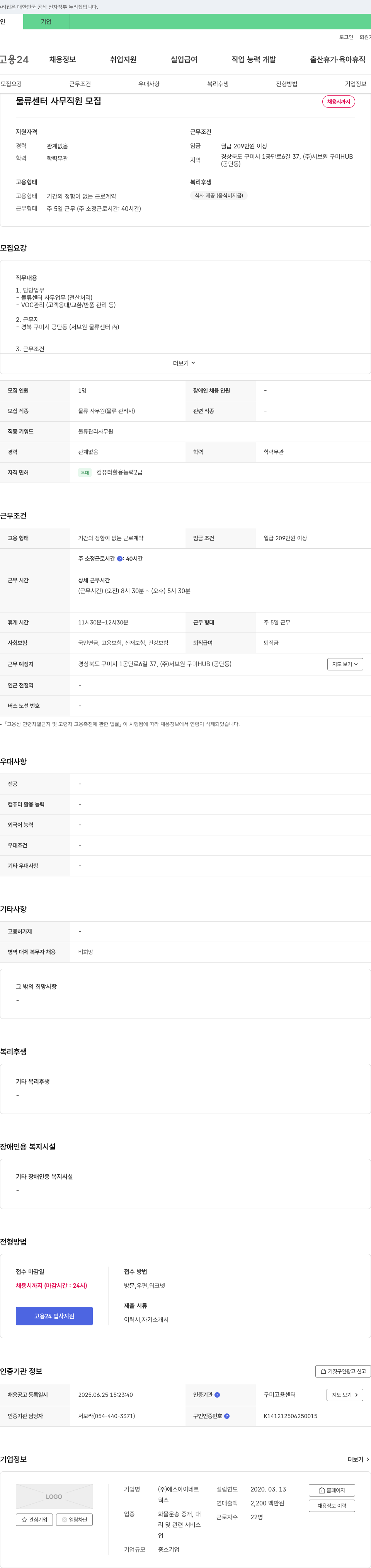 에스아이네트 물류센터 사무직원 모집 채용공고