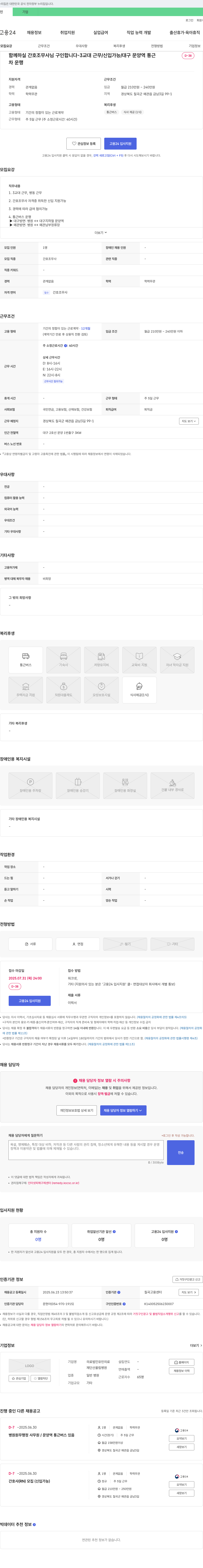 유민재단산울림병원 함께 하실 간호조무사님 구인합니다 - 3교대 근무 / 신입 가능 / 대구 문양역 통근 채용공고