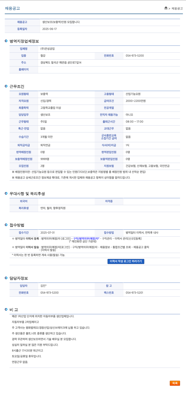 은성공업 생산 보조 (보충역) 인원 모집 채용공고
