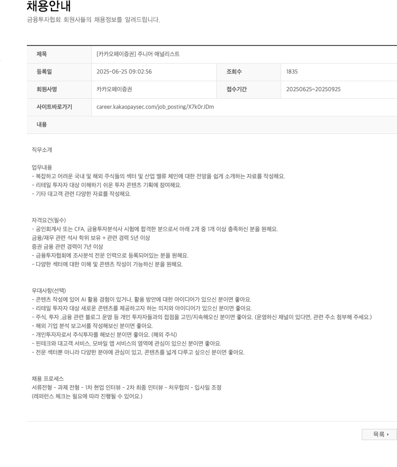 카카오페이증권 [카카오페이증권] 주니어 애널리스트 채용공고