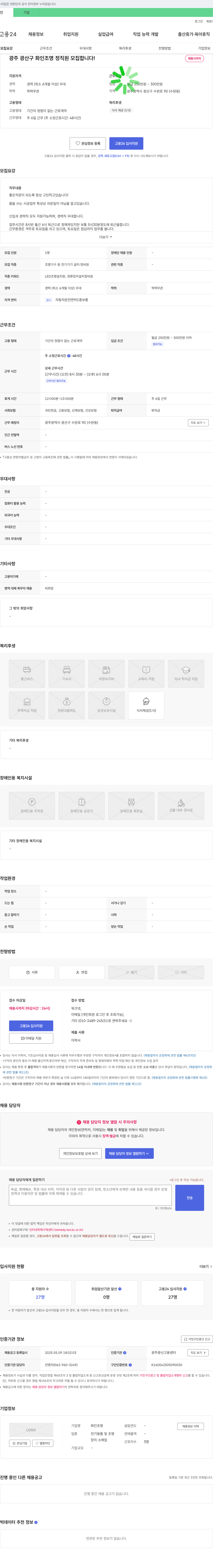 화인조명 광주 광산구 화인조명 정직원 모집합니다! 채용공고