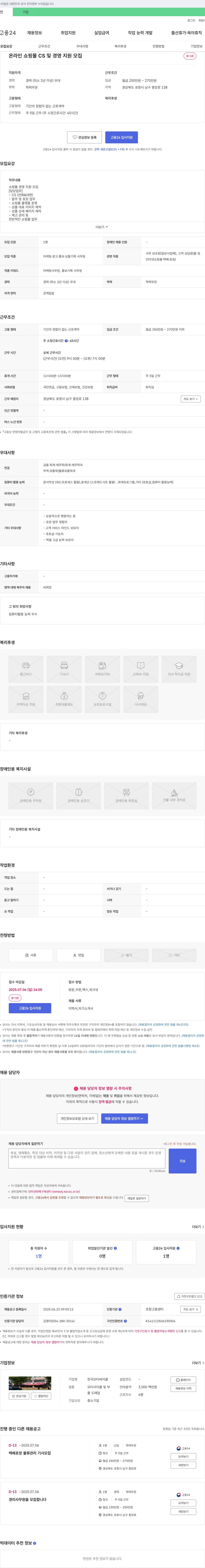 한국모터싸이클 온라인 쇼핑몰 CS 및 경영 지원 모집 채용공고