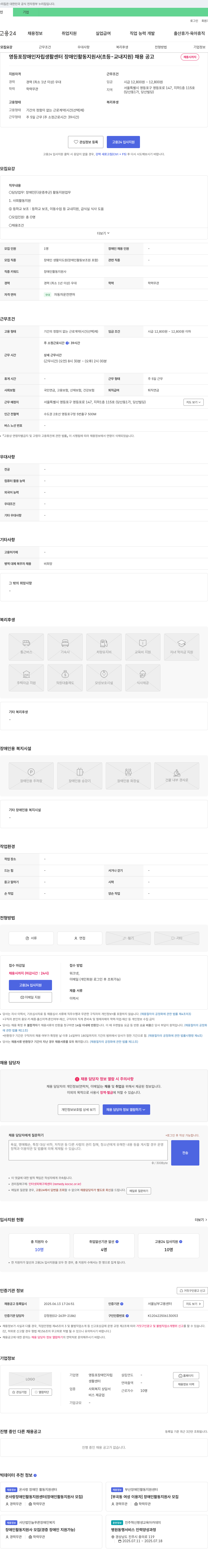 영등포장애인자립생활센터 장애인 활동 지원사(초등-교내 지원) 채용 공고 채용공고