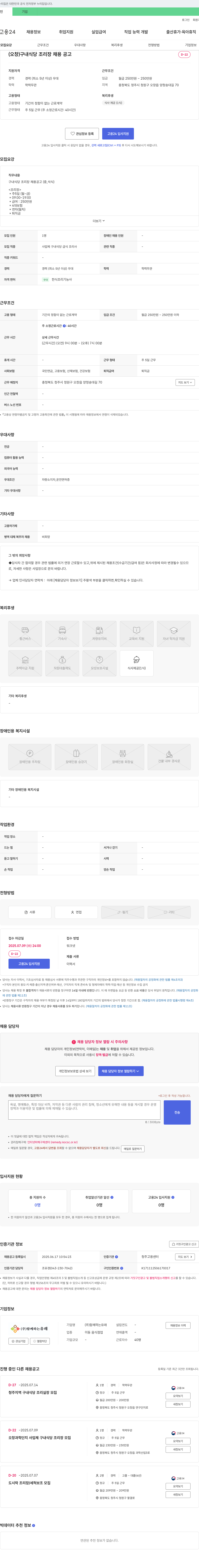 함께하는유래 (오창) 구내 식당 조리장 채용 공고 채용공고