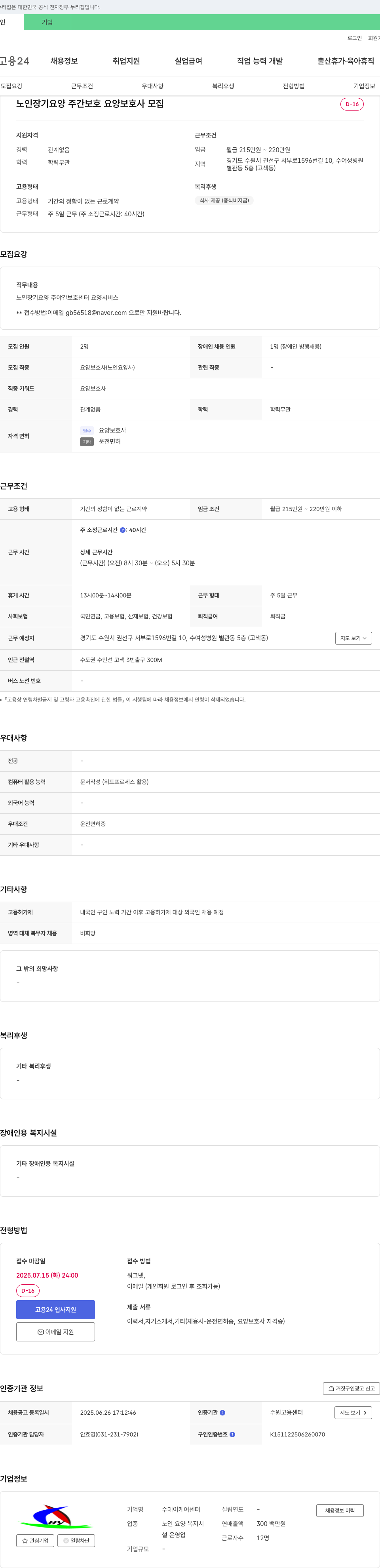 수데이케어센터 노인 장기 요양 주간 보호 요양 보호사 모집 채용공고
