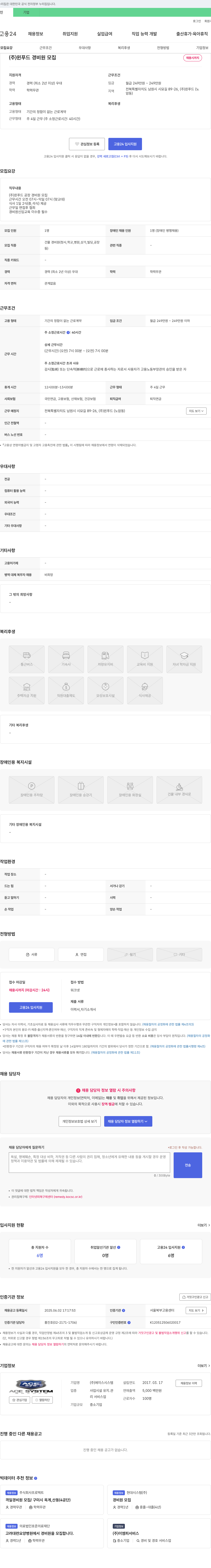 윈푸드 (주)윈푸드 경비원 모집 채용공고