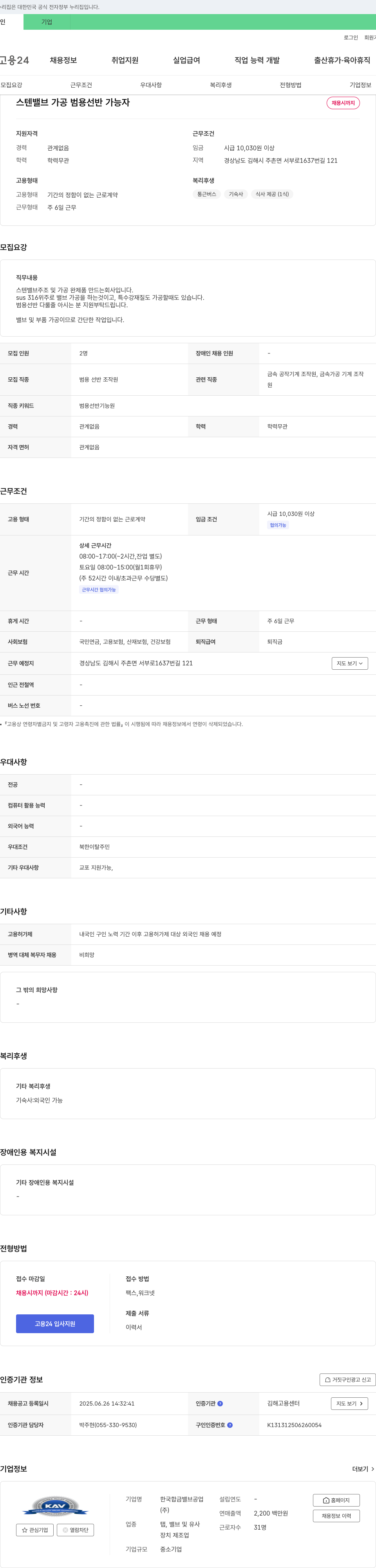 한국합금밸브공업 스텐 밸브 가공 범용 선반 가능자 채용 채용공고