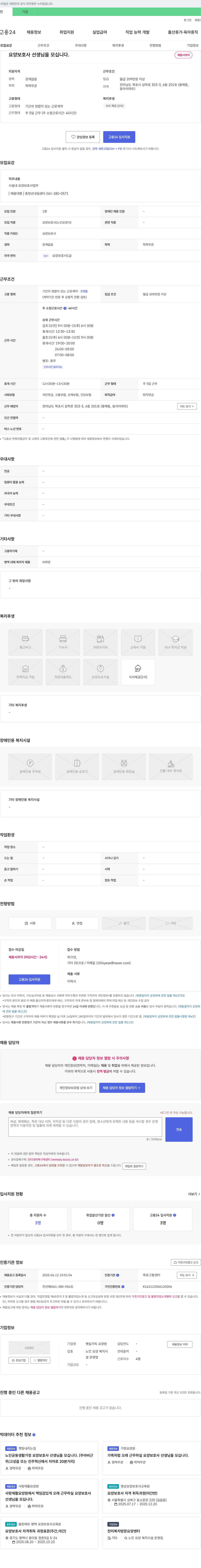 햇살가득요양원 요양보호사 선생님을 모십니다. 채용공고