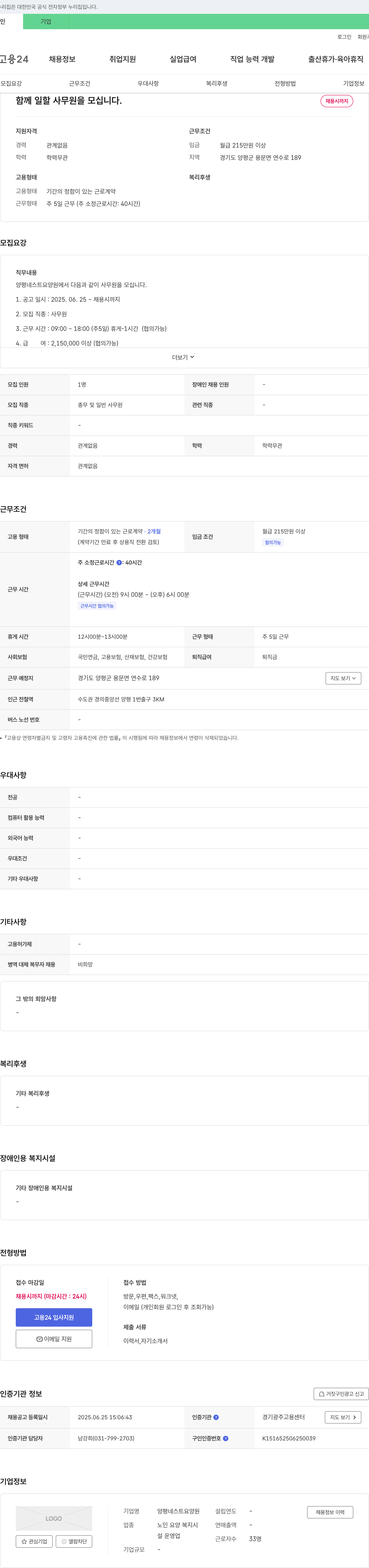 양평네스트요양원 함께 일할 사무원을 모십니다. 채용공고