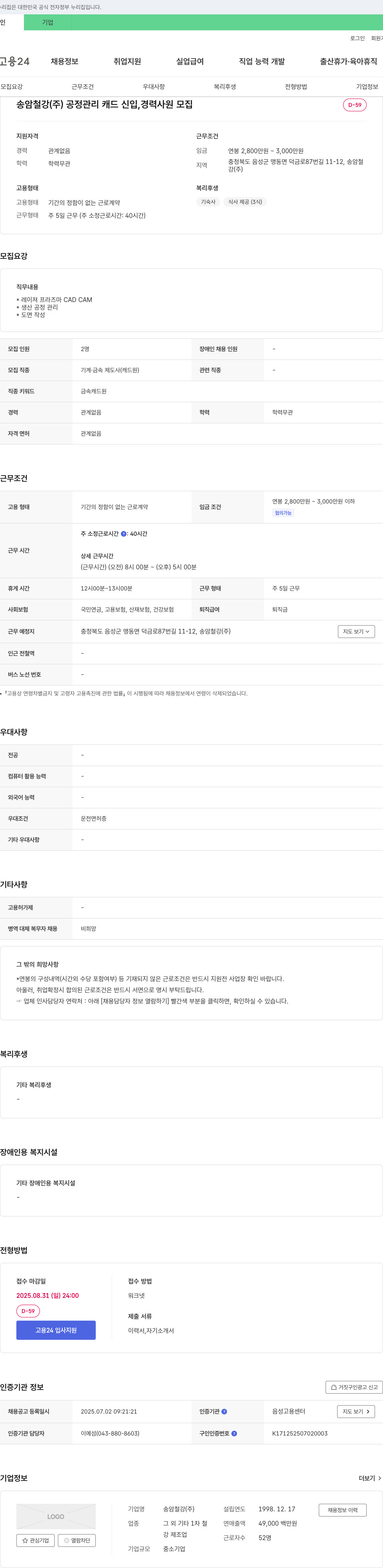 송암철강 공정 관리 캐드 신입, 경력 사원 모집 채용공고