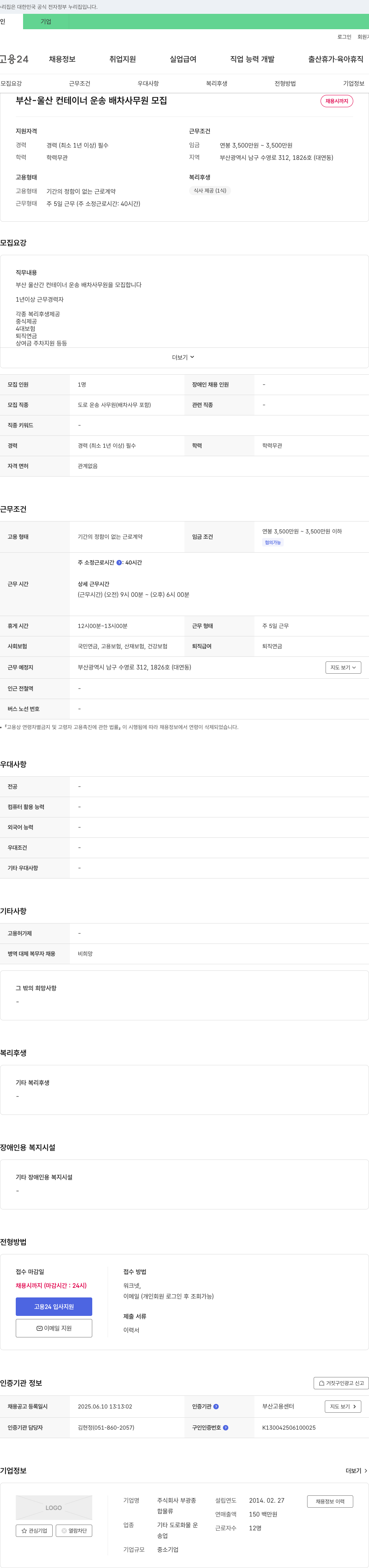 부광종 부산-울산 컨테이너 운송 배차 사무원 모집 채용공고