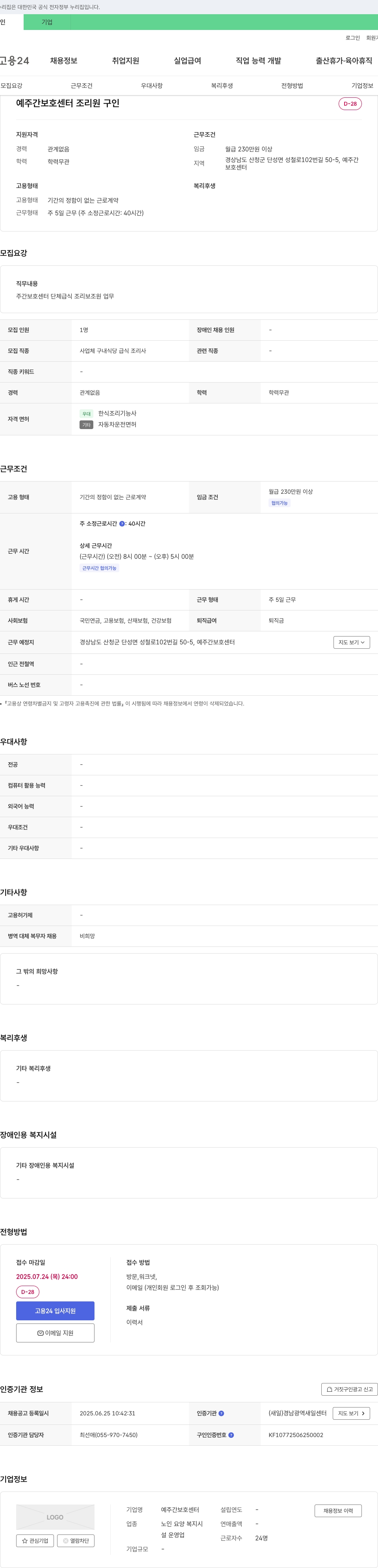 예주간보호센터 예 주간 보호 센터 조리원 구인 채용공고