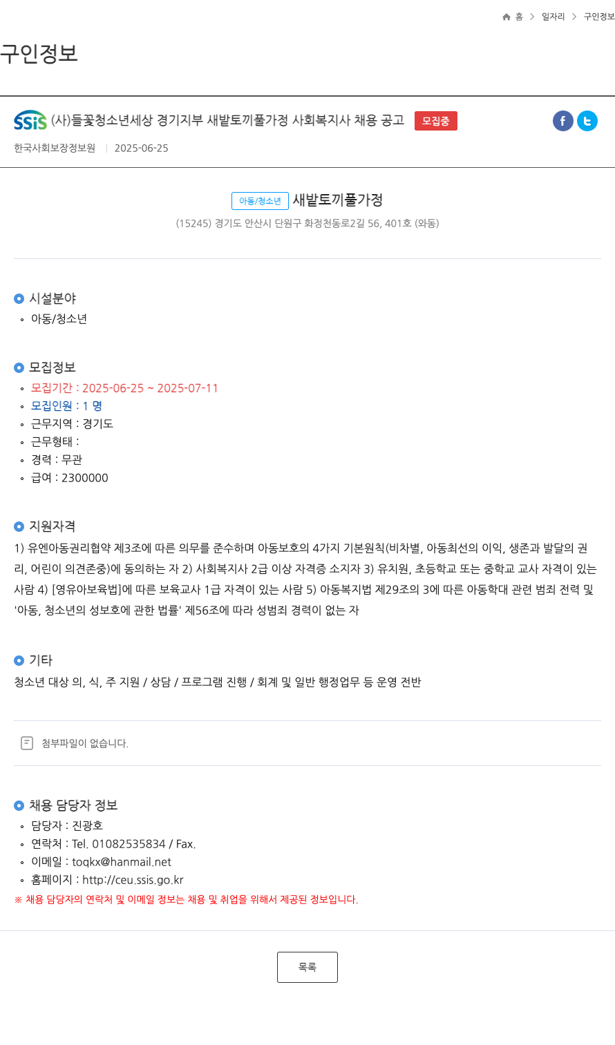 들꽃청소년세상경기지부새밭토끼풀가정 사회복지사 채용 공고 채용공고