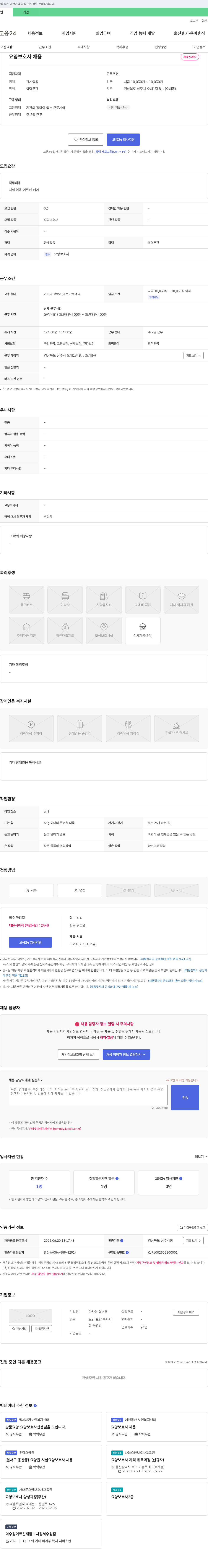 다사랑 실버홈 요양 보호사 채용 채용공고