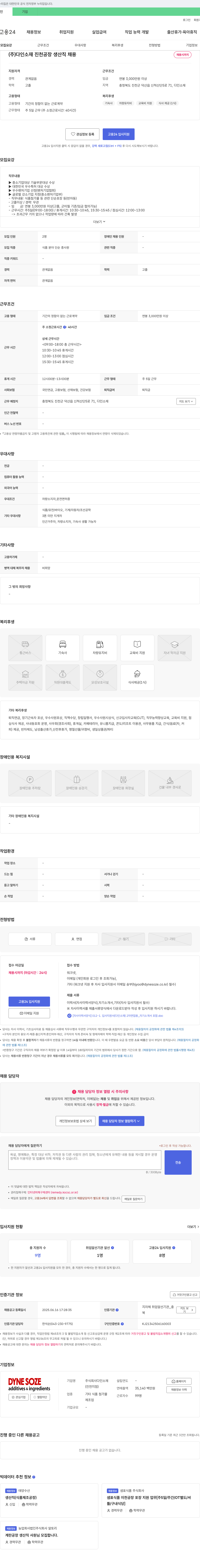 다인소재 (주)다인소재 진천공장 생산직 채용 채용공고