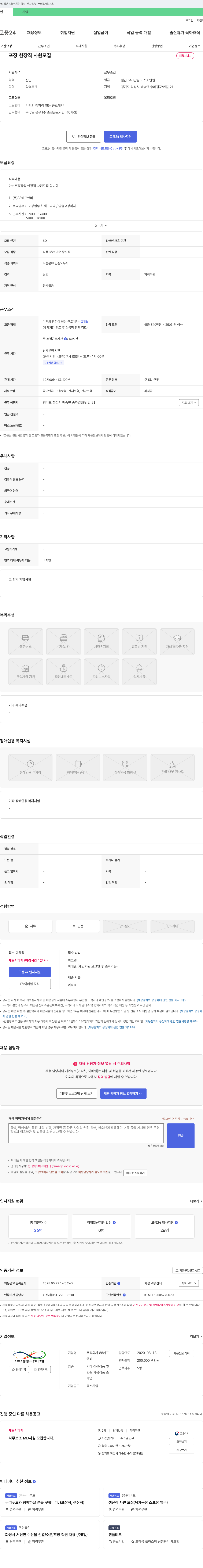 88에프앤비 포장 현장직 사원 모집 채용공고