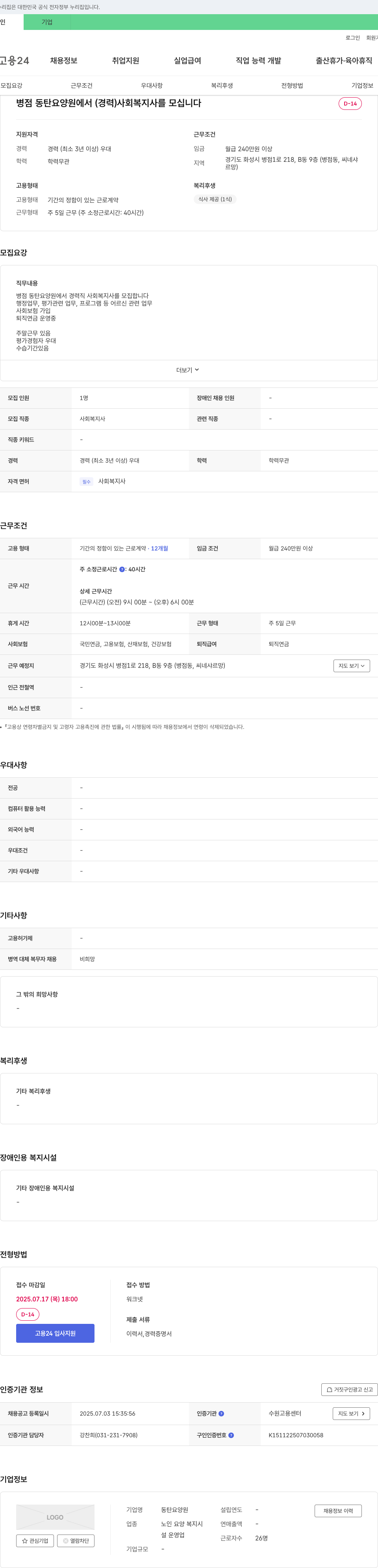 동탄요양원 병점동탄요양원에서 (경력) 사회복지사를 모십니다 채용공고