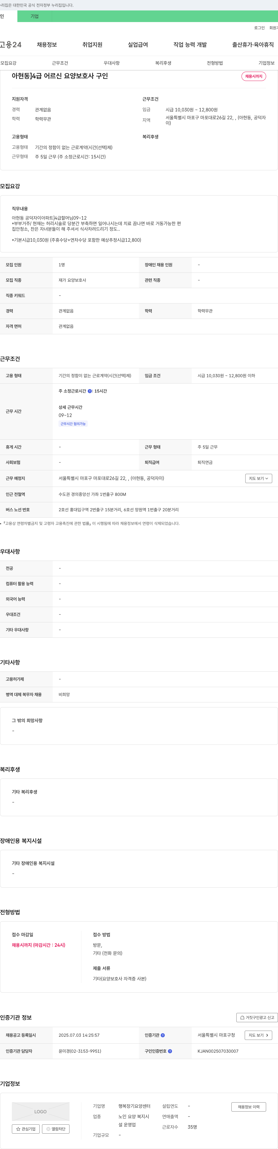 행복장기요양센터 [아현동] 4급 어르신 요양 보호사 구인 채용공고