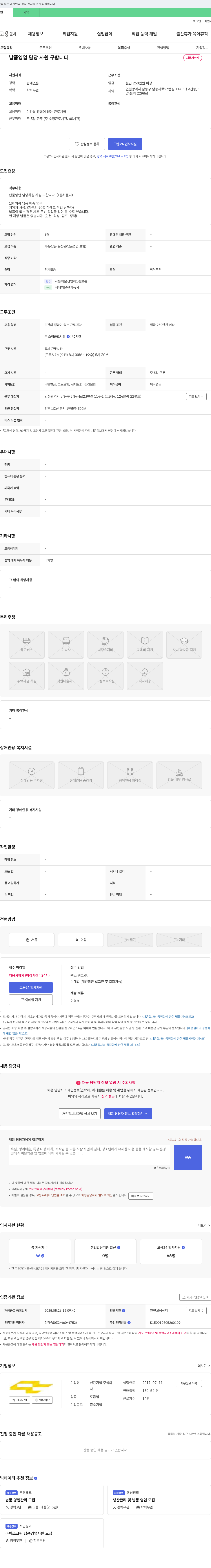 신강기업 납품 영업 담당 사원 구합니다 채용공고