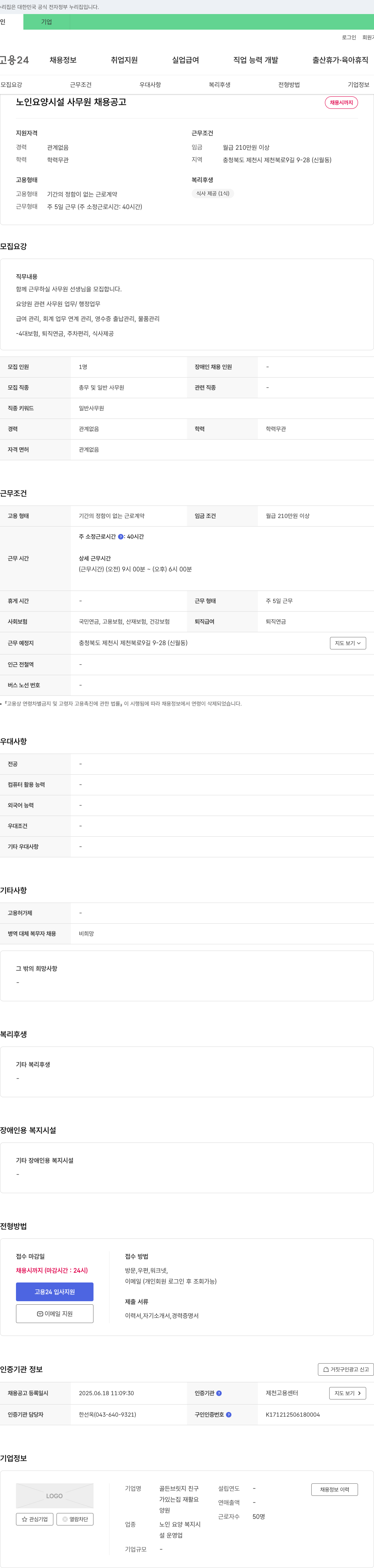 골든브릿지친구 노인 요양 시설 사무원 채용 공고 채용공고