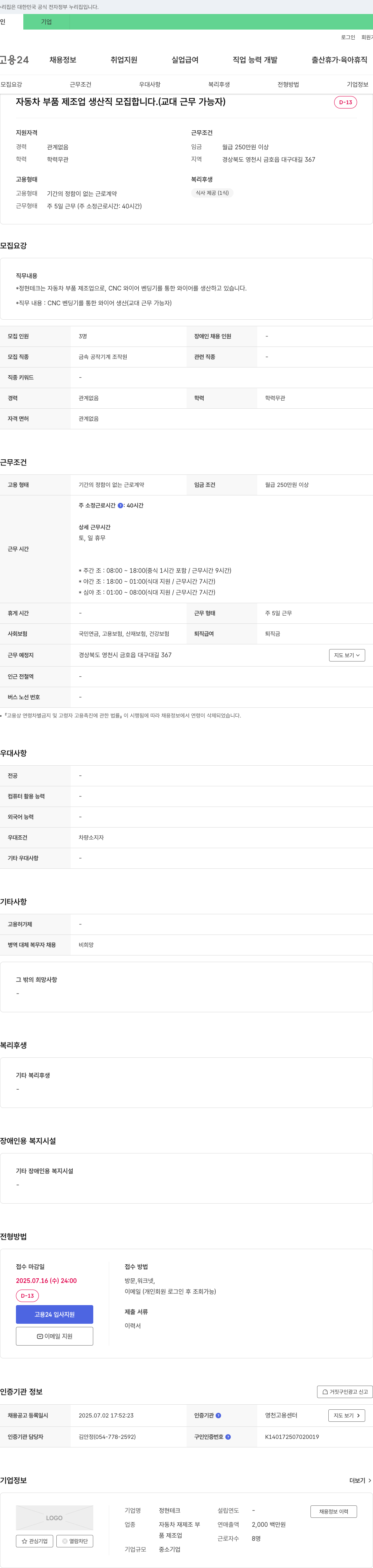 정현테크 자동차 부품 제조업 생산직 모집 (교대 근무 가능자) 채용공고