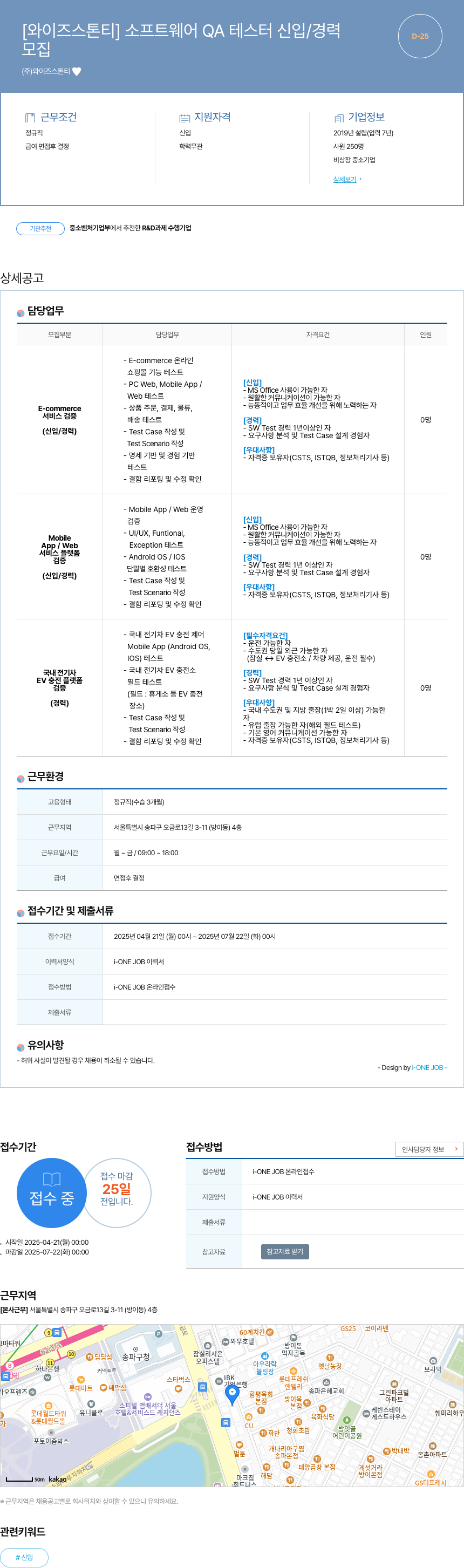 와이즈스톤티 소프트웨어 QA 테스터 신입 / 경력 채용공고