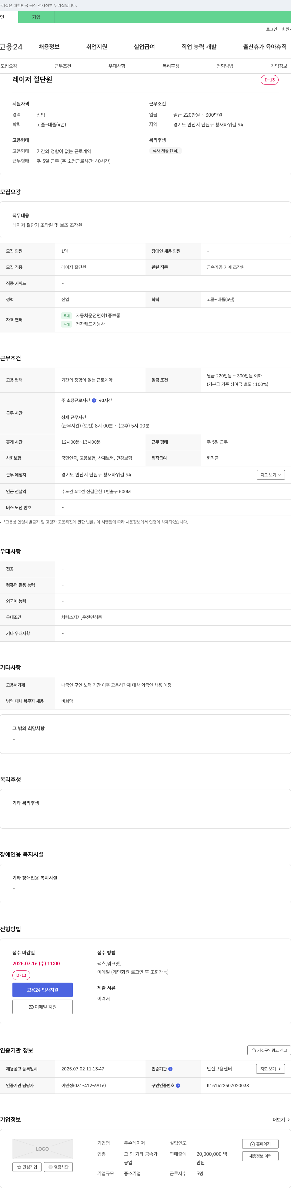 두손레이저 레이저 절단기 조작원 및 보조 조작원 채용 채용공고