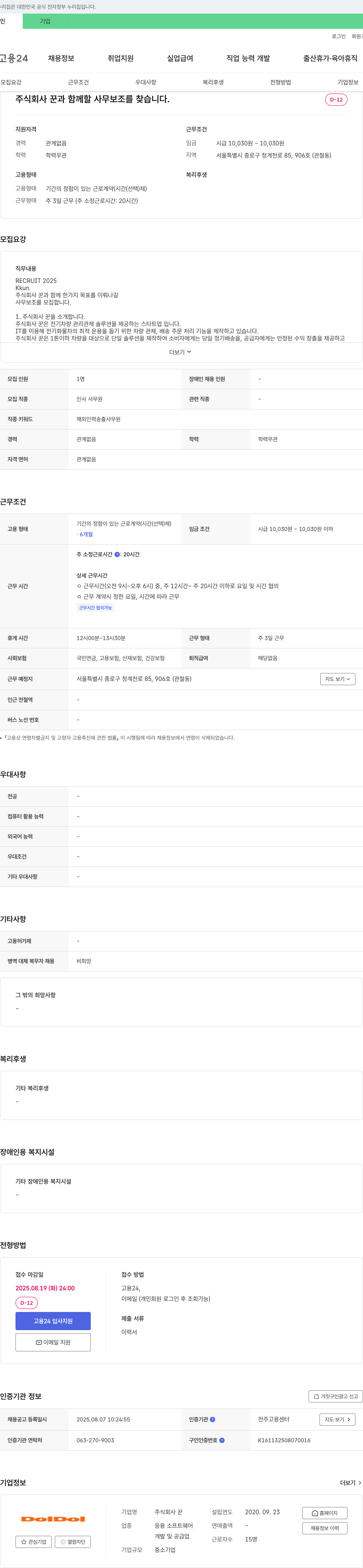꾼 사무 보조 채용 채용공고