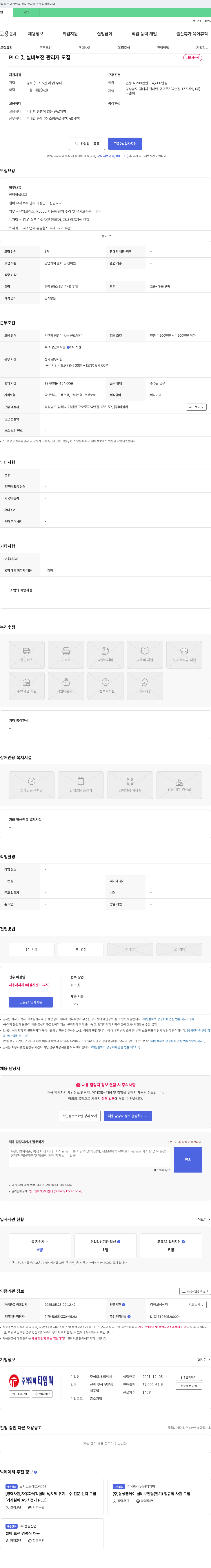 티엠씨 PLC 및 설비 보전 관리자 모집 채용공고