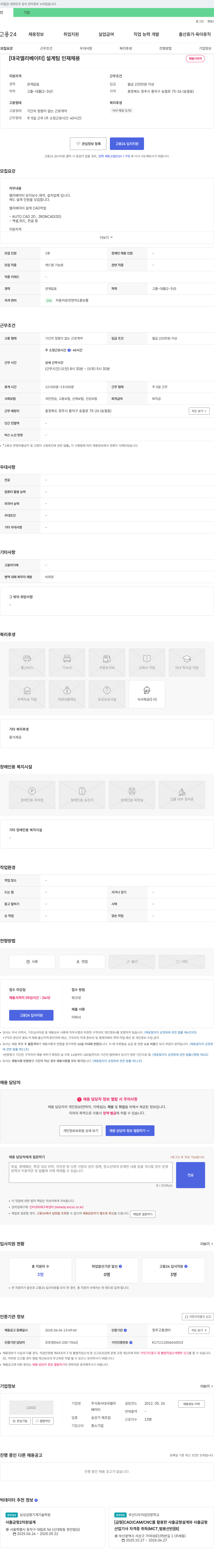 대국엘리베이터 [대국 엘리베이터] 설계팀 인재 채용 채용공고