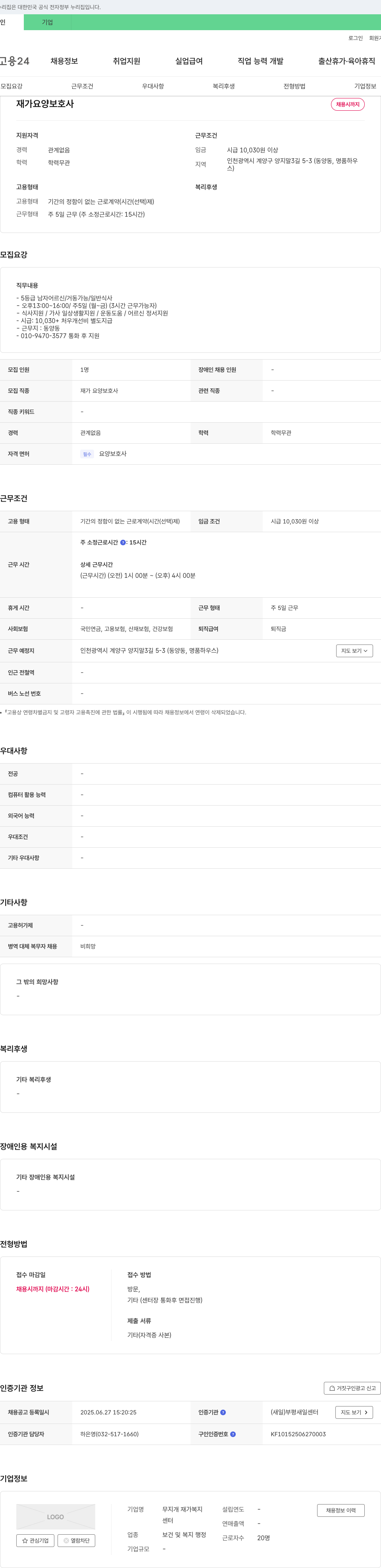 무지개재가복지 재가 요양 보호사 채용 채용공고