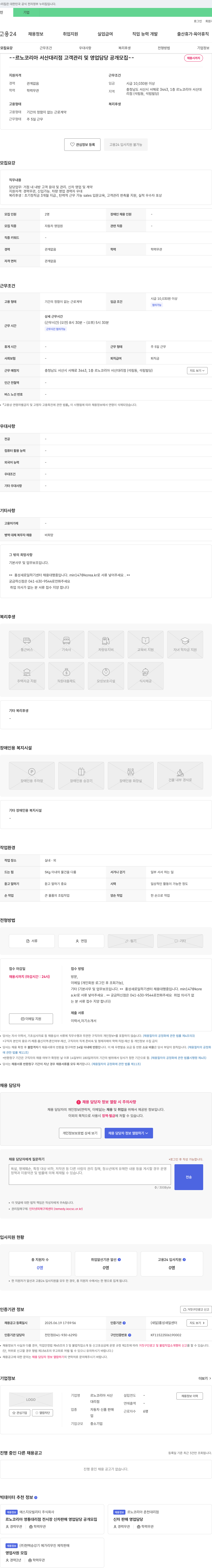 르노코리아서산대리점 르노 코리아 서산 대리점 고객 관리 및 영업 담당 공개 모집 채용공고