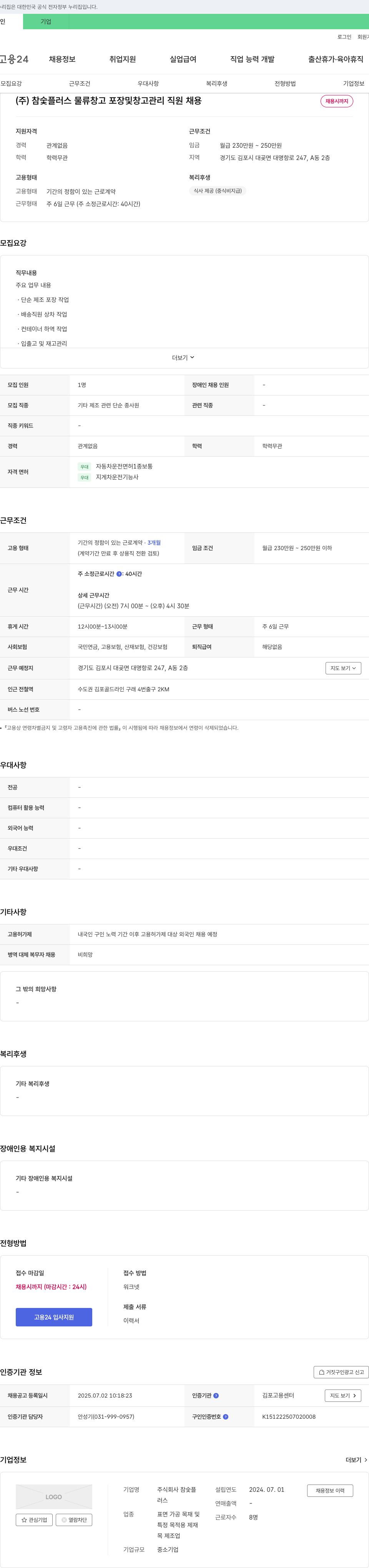 참숯플러스 물류 창고 포장 및 창고 관리 직원 채용 채용공고