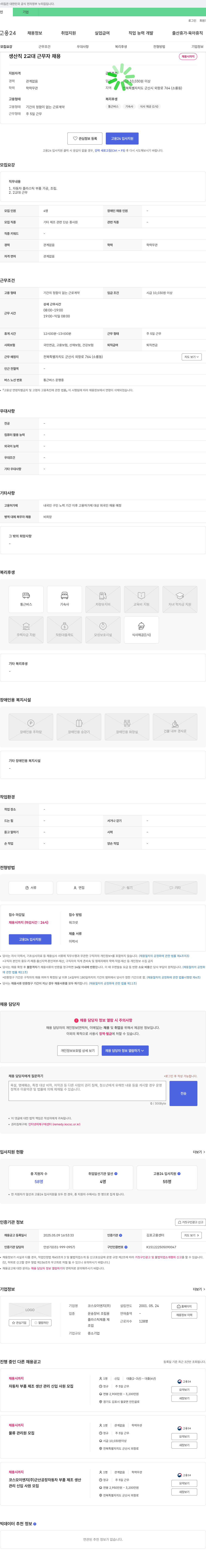 코스모이엔지 생산직 2교대 근무자 채용 채용공고