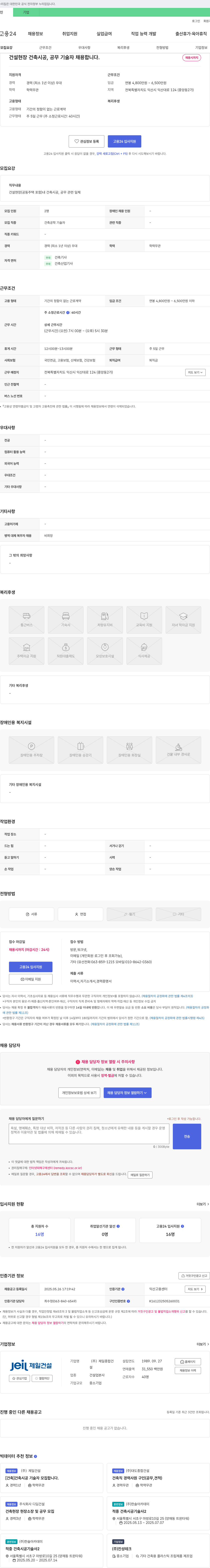 제일종합건설 건설 현장 건축 시공, 공무 기술자 채용 채용공고