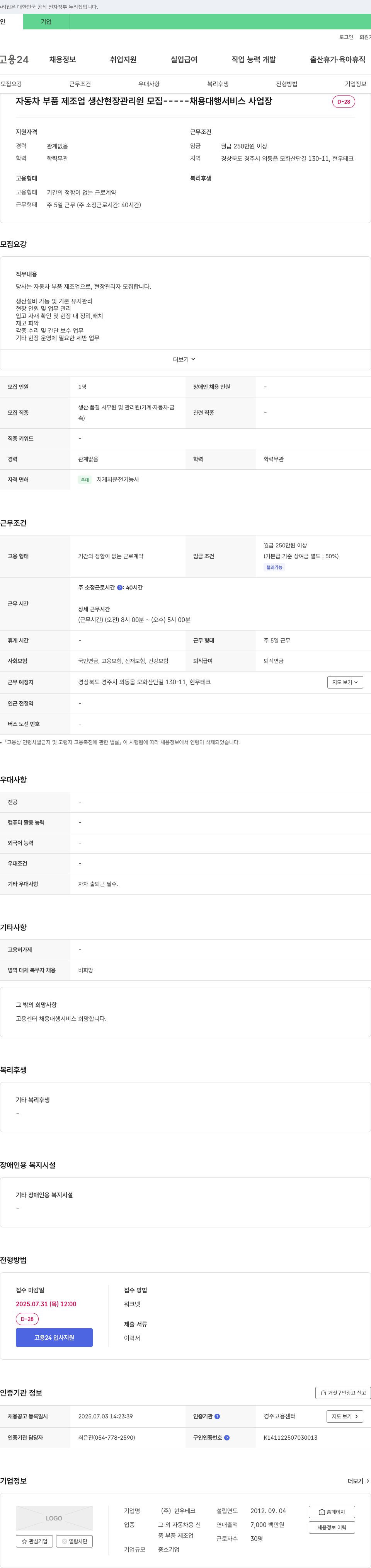 현우테크 자동차 부품 제조업 생산 현장 관리원 모집 채용공고