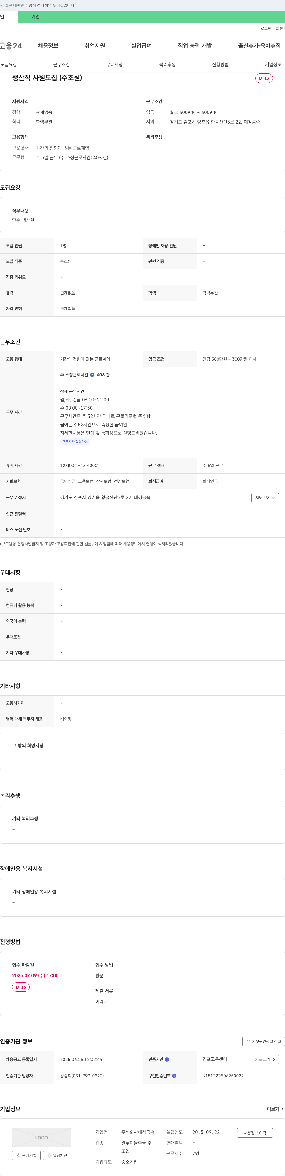 대경금속 생산직 사원 모집 (주조원) 채용공고