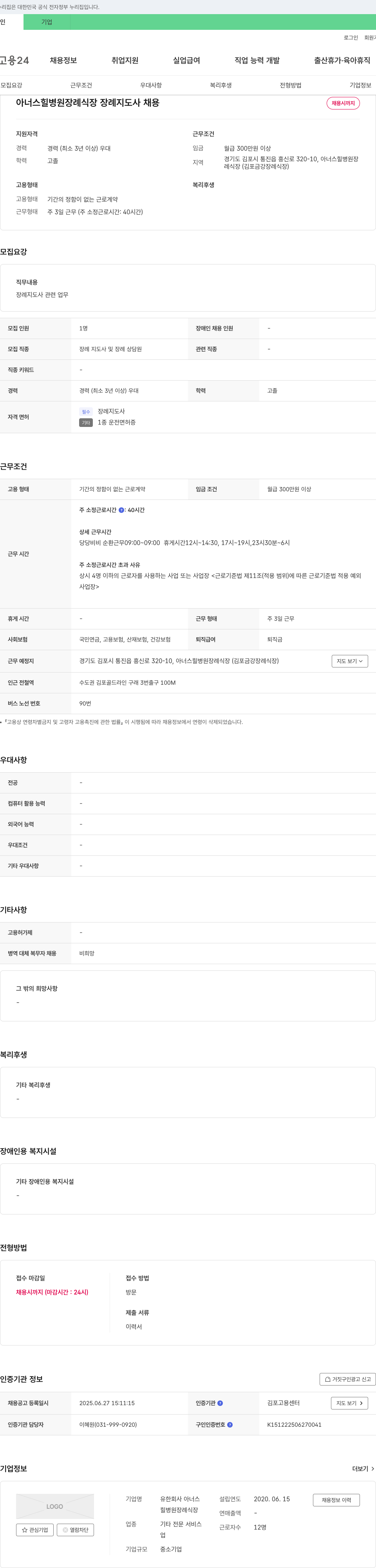 아너스힐병원장례식장 아너스 힐 병원 장례식장 장례 지도사 채용 채용공고