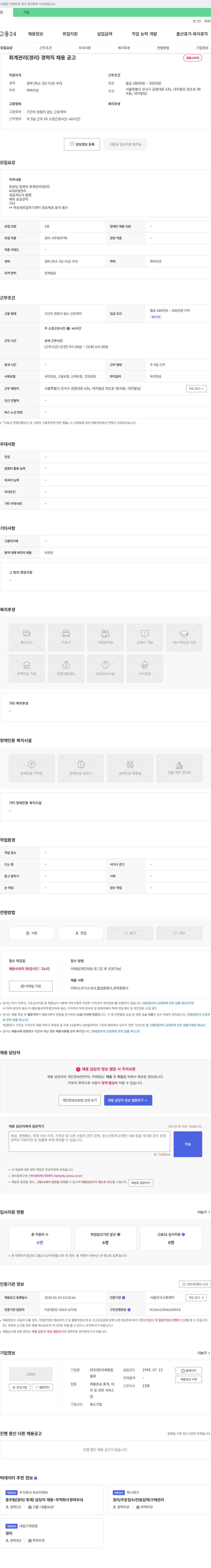 대한국제종합 회계 관리(경리) 경력직 채용 공고 채용공고