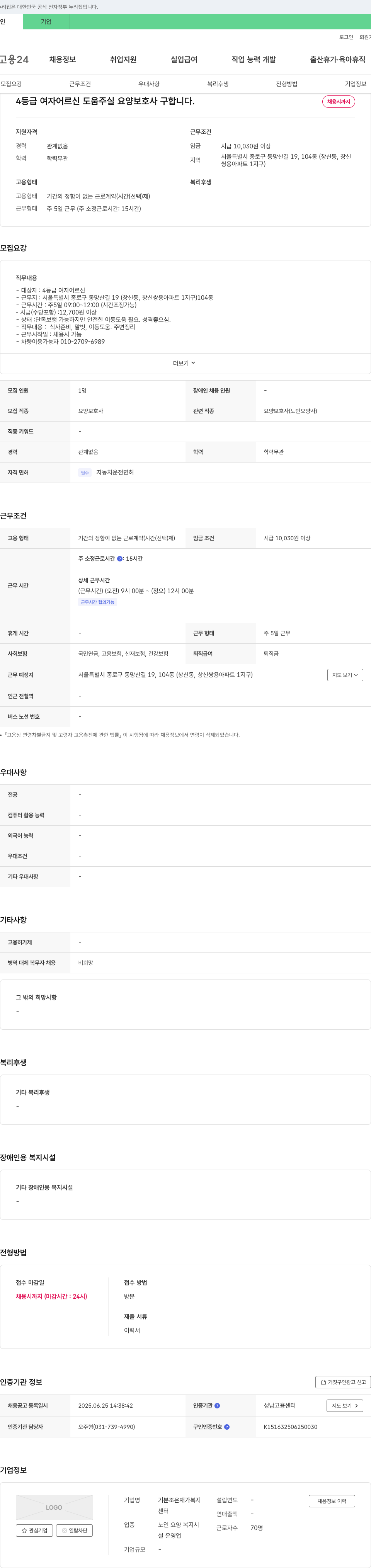 기분조은재가복지센터 4등급 여자 어르신 도움 주실 요양보호사 구합니다 채용공고