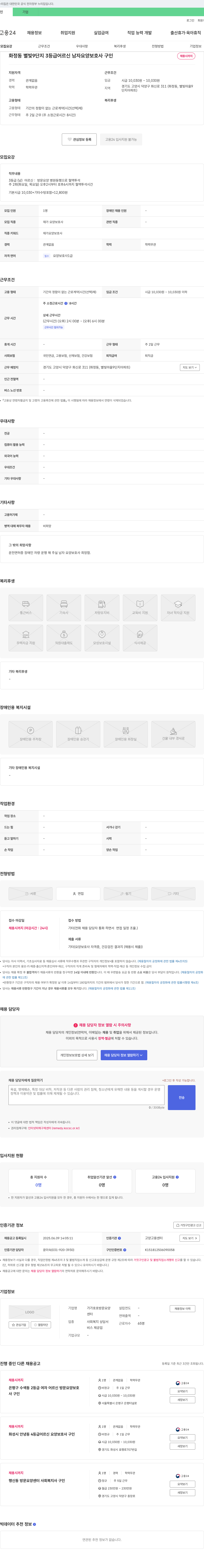 가가호호방문요양센터 화정동 별빛 9단지 3등급 어르신 남자 요양보호사 구인 채용공고